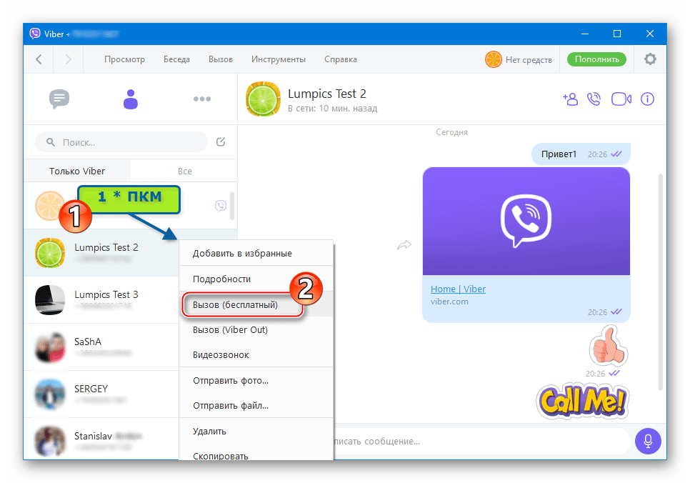 Viber для ПК начало вызова участника мессенджера из меню опций контакта