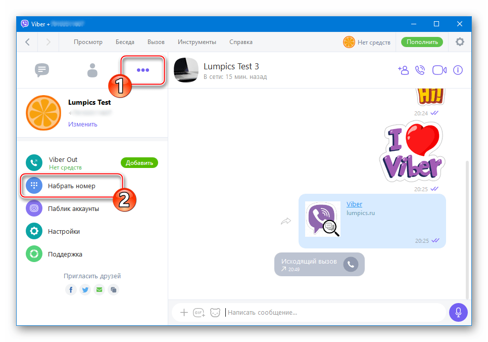 Viber для ПК как набрать номер другого участника мессенджера вручную