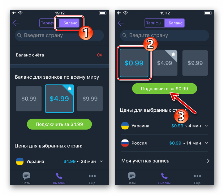 Вайбер для iOS пополнение счета в Viber Out единоразово, на фиксированную сумму