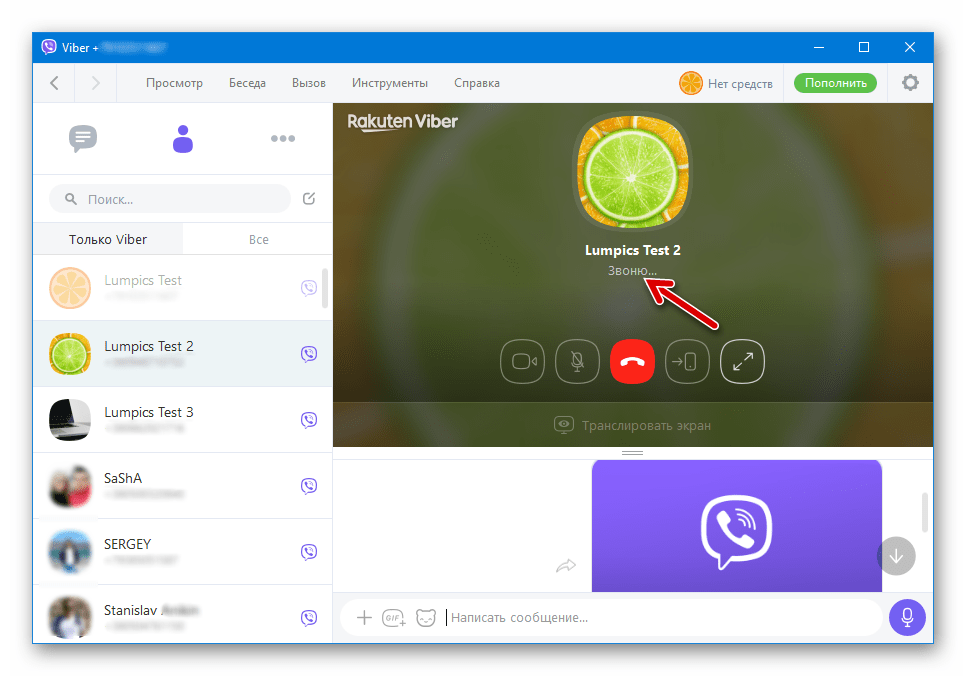 Viber для ПК осуществляется голосовой вызов другого пользователя мессенджера