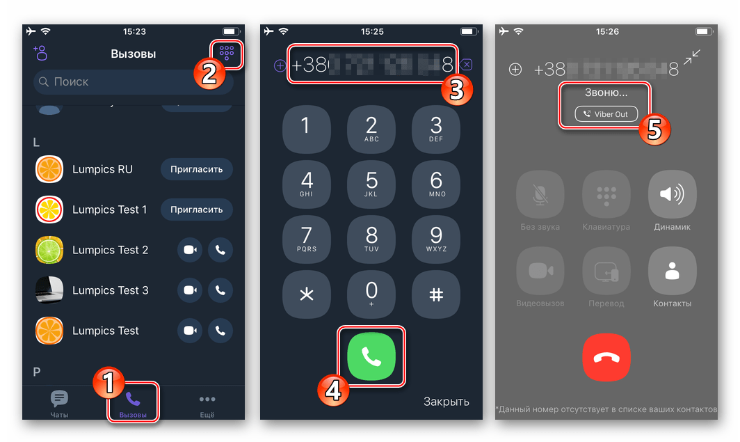 Вайбер для iOS набор номера для вызова через Viber Out вручную
