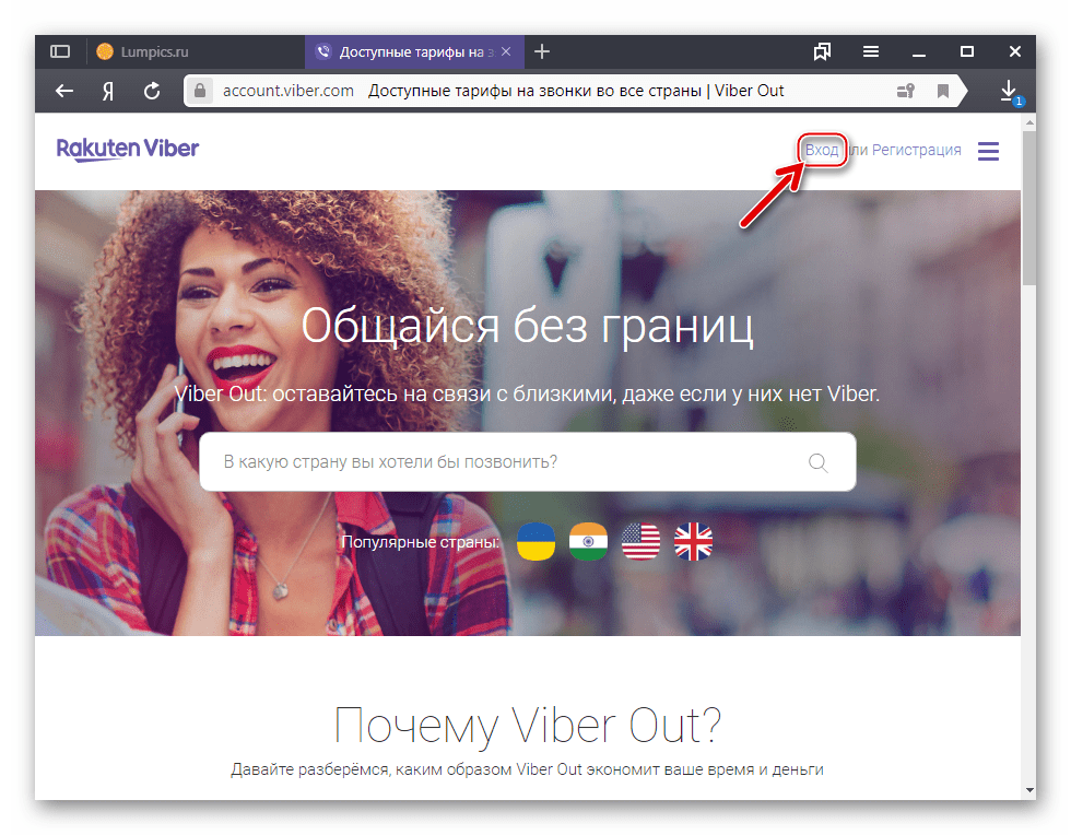 Вайбер для Windows войти в систему Viber Out через сайт мессенджера