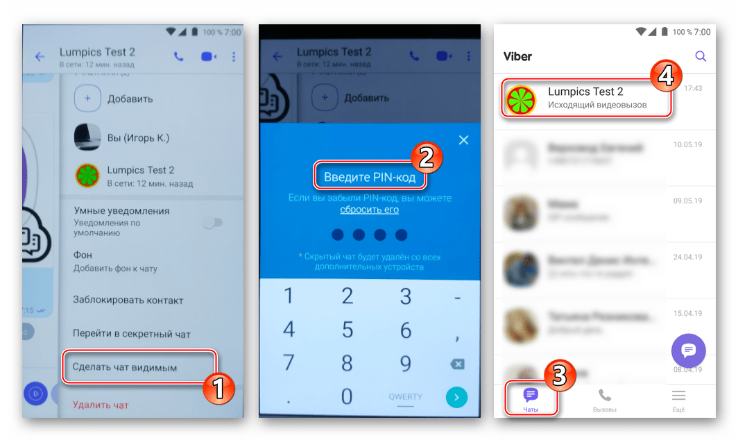 Viber для Android Сделать скрытый чат видимым