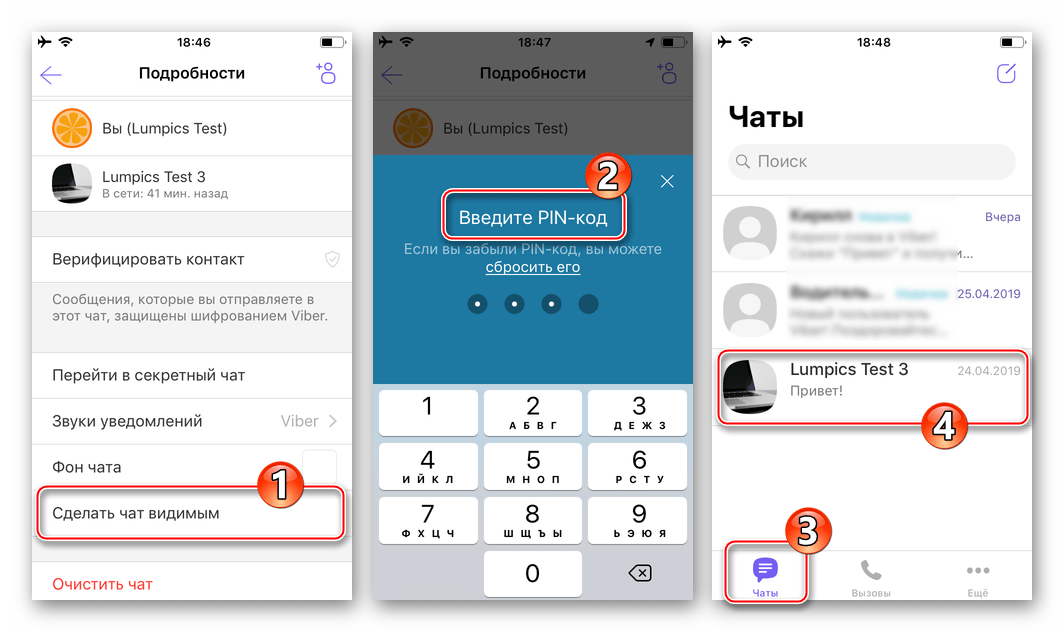 Viber для iPhone Сделать скрытый чат видимым в мессенджере