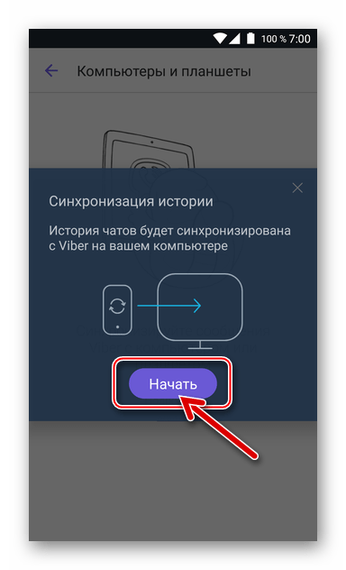 Viber для Android - предоставление разрешения на синхронизацию с десктопным клиентом мессенджера