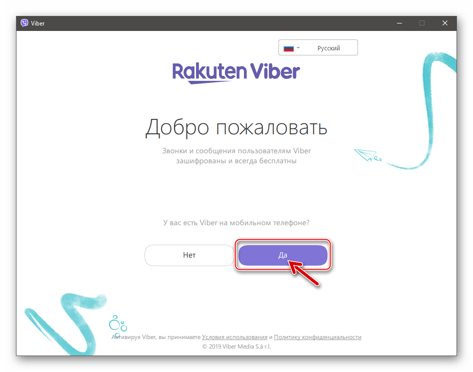 Viber для Windows - приветственное окно мессенджера на ПК после деактивации с iPhone