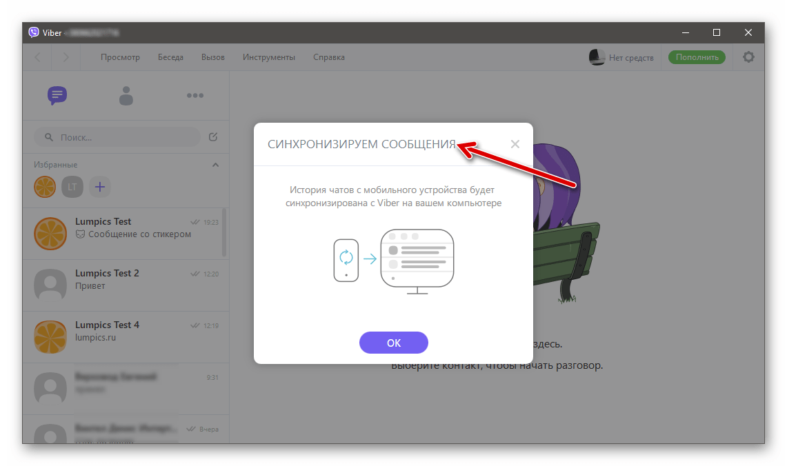 Viber для ПК процесс синхронизации данных с мобильным клиентом мессенджера