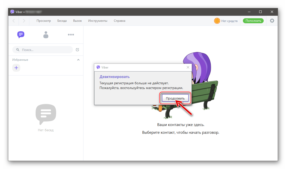 Viber для Windows запрос о деактивации приложения для перезапуска синхронизации с iPhone