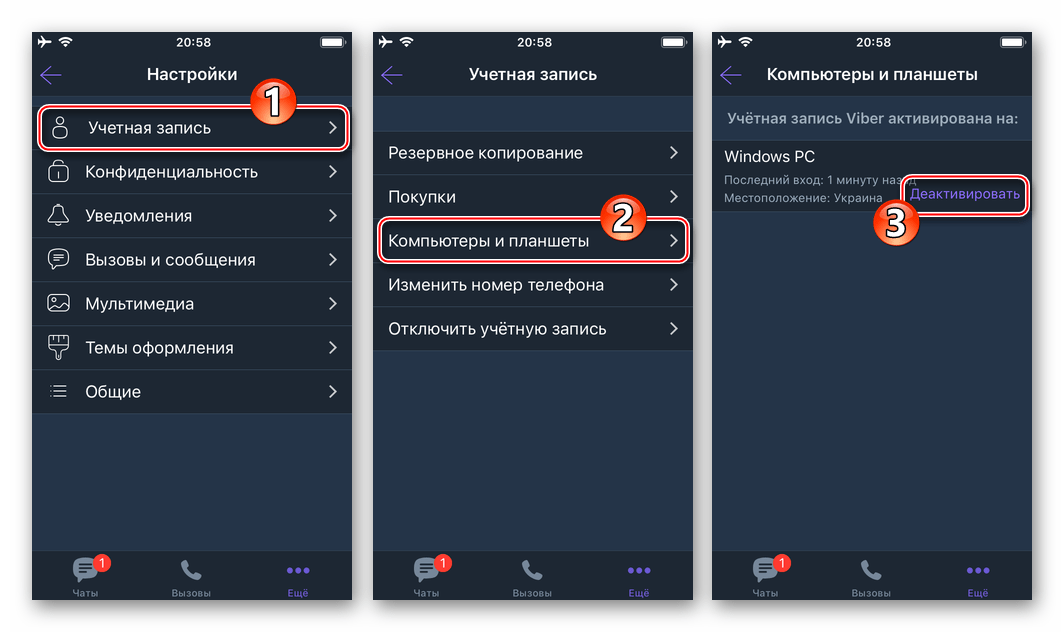 Viber для iPhone - деактивация клиента на ПК - Компьютеры и планшеты в настройках