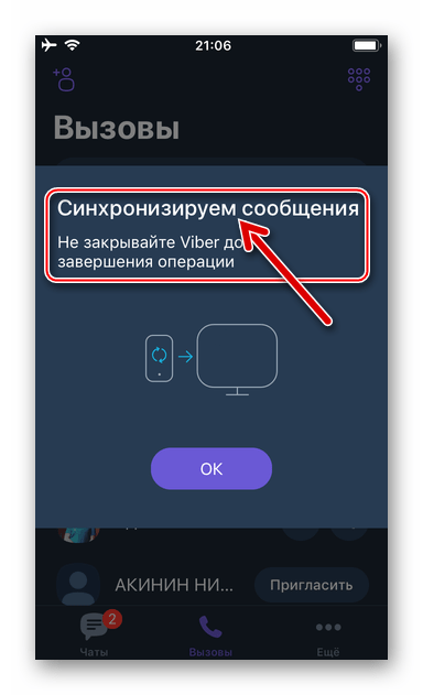 Viber для iPhone процесс синхронизации мобильного клиента и десктопной версии мессенджера