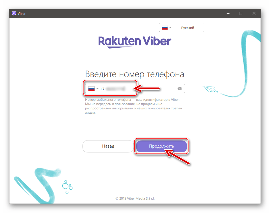 Viber для ПК проверка телефонного номера при повторной активации