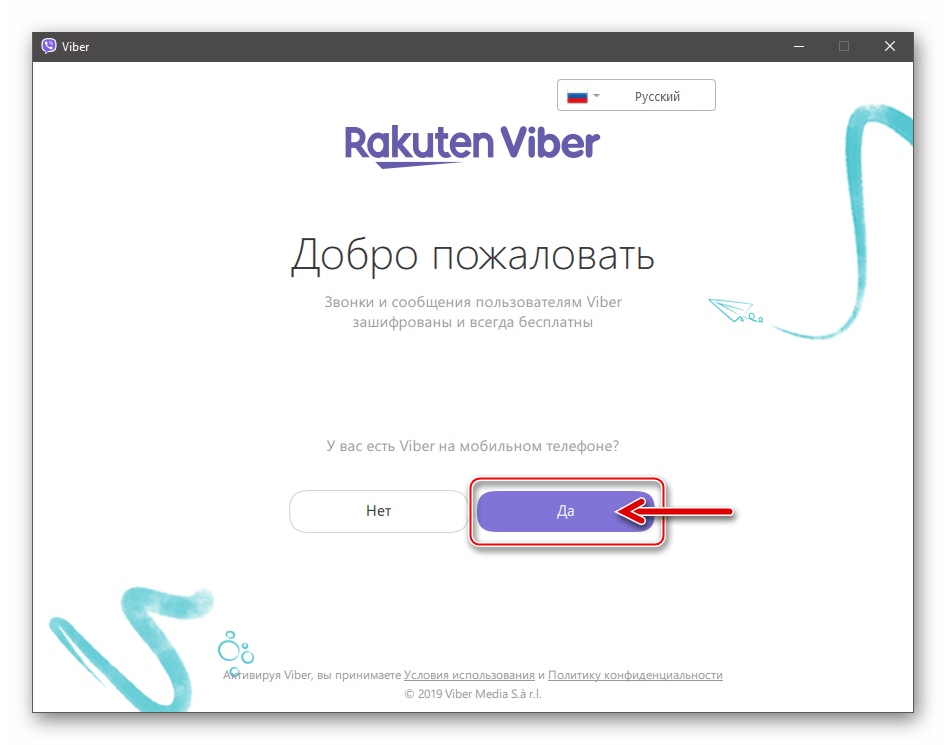 Viber для ПК повторная активация программы для перезапуска процесса синхронизации данных с мобильным клиентом