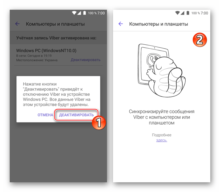 Viber для Андроид - Подтверждение запроса о деактивации десктопного мессенджера в мобильном клиенте