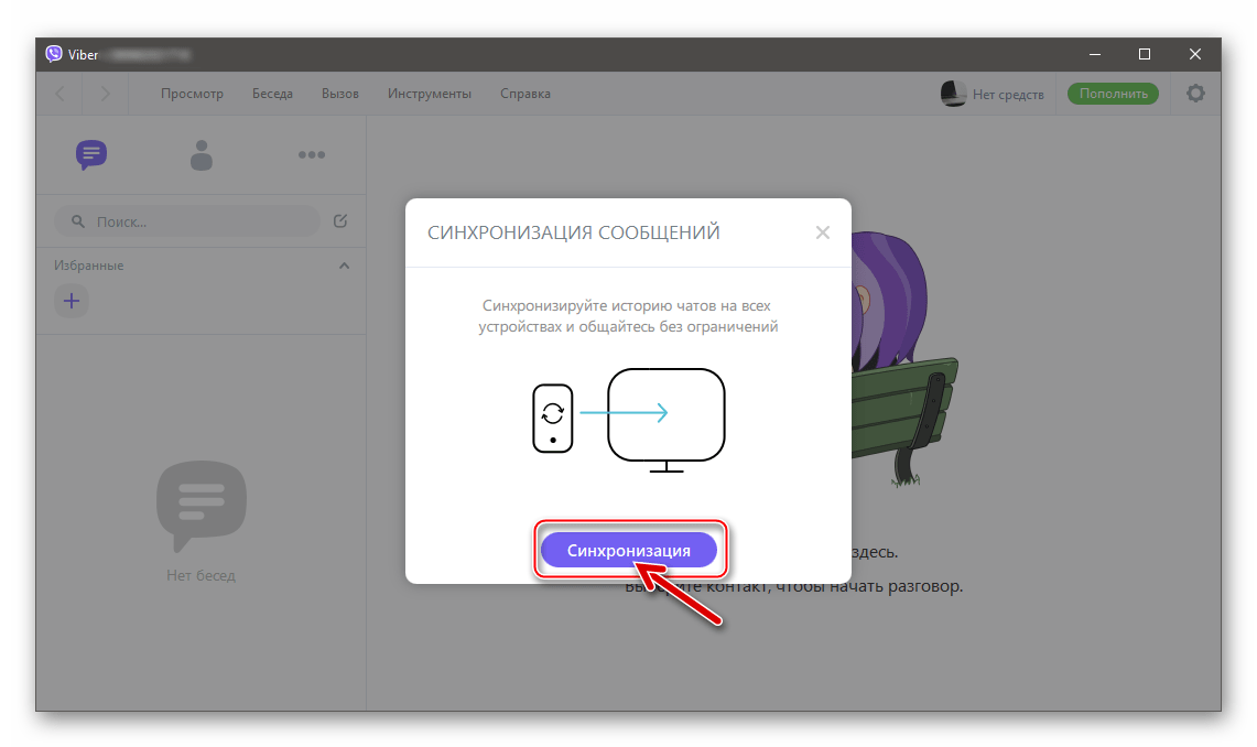 Viber для ПК начало синхронизации данных с мобильным клиентом мессенджера