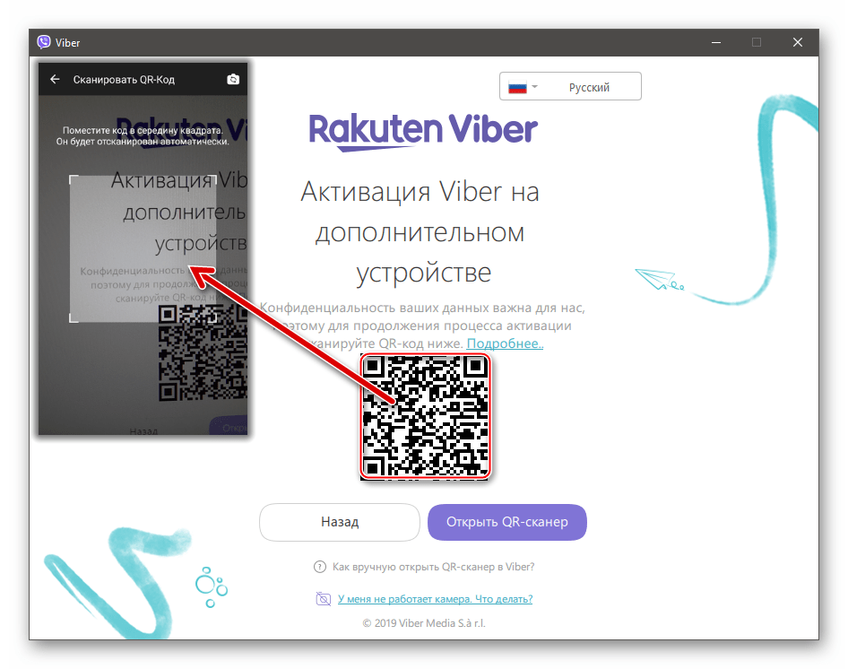 Viber для ПК сканирование QR-кода при повторной активации приложения