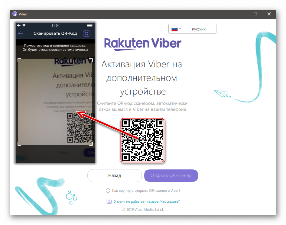 Viber для Windows сканирование QR-кода с iPhone