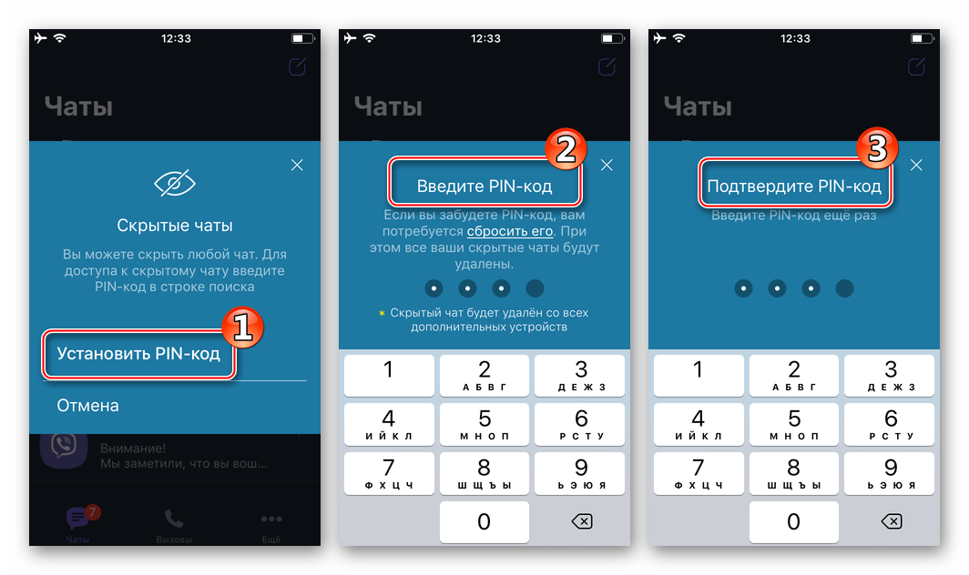 Viber для iPhone - назначение PIN-кода для скрытия чатов и доступа к ним в дальнейшем