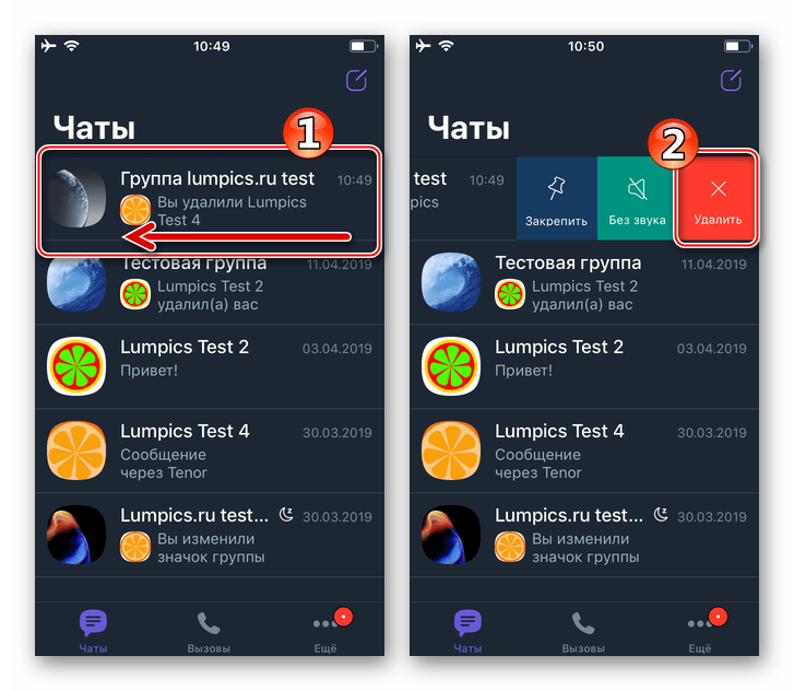 Viber для iPhone удаление группы с вкладки Чаты в мессенджере