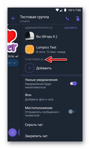 Viber для Android - исключение всех участников из группы перед ее удалением