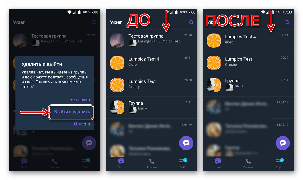 Viber для Android Подтверждение удаления группового чата из мессенджера