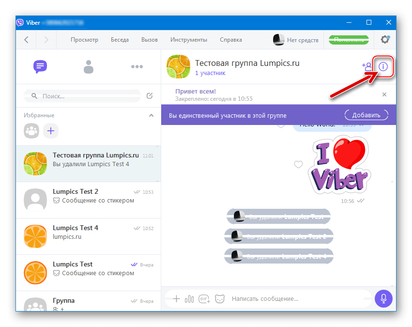 Viber для Windows переход в Информацию о групповом чате для его удаления