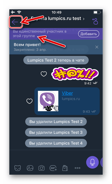 Viber для iPhone возврат на вкладку Чаты мессенджера для удаления группы