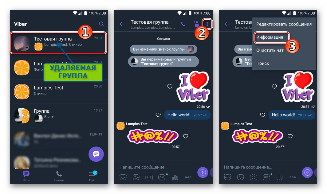 Viber для Android - переход в раздел Информация группового чата