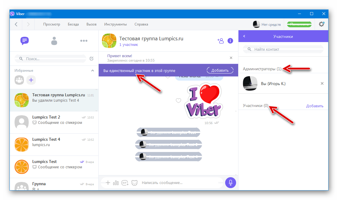 Viber для Windows очистка списка участников от всех записей завершена