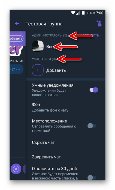 Viber для Android все участники и администраторы кроме создателя исключены из группового чата