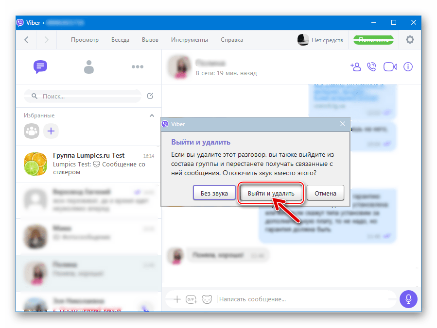 Viber для Windows подтверждение запроса о выходе из группового чата