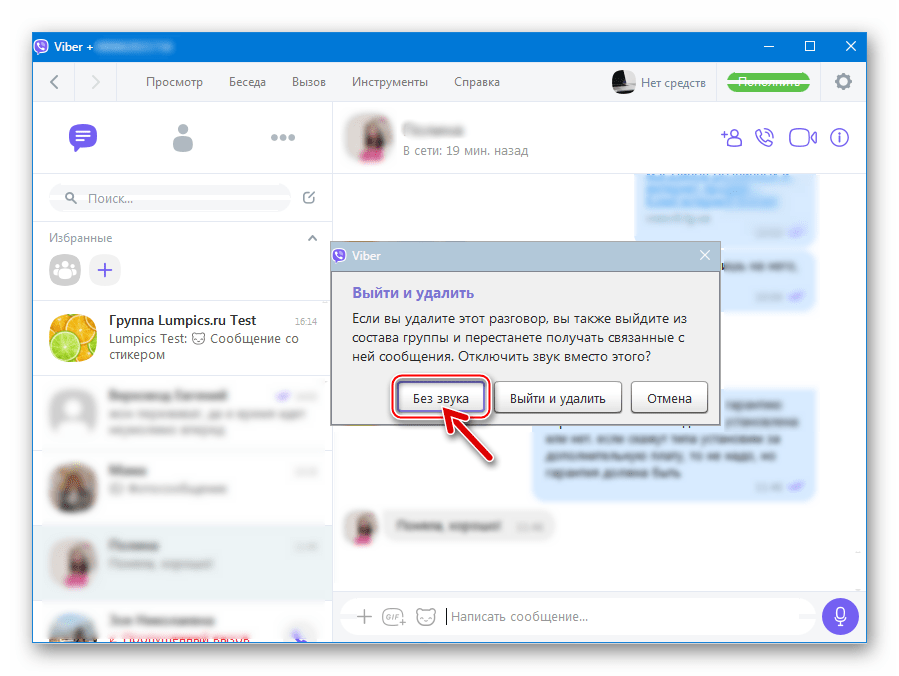 Viber для Windows отключение звуковых уведомлений, поступающих из группового чата