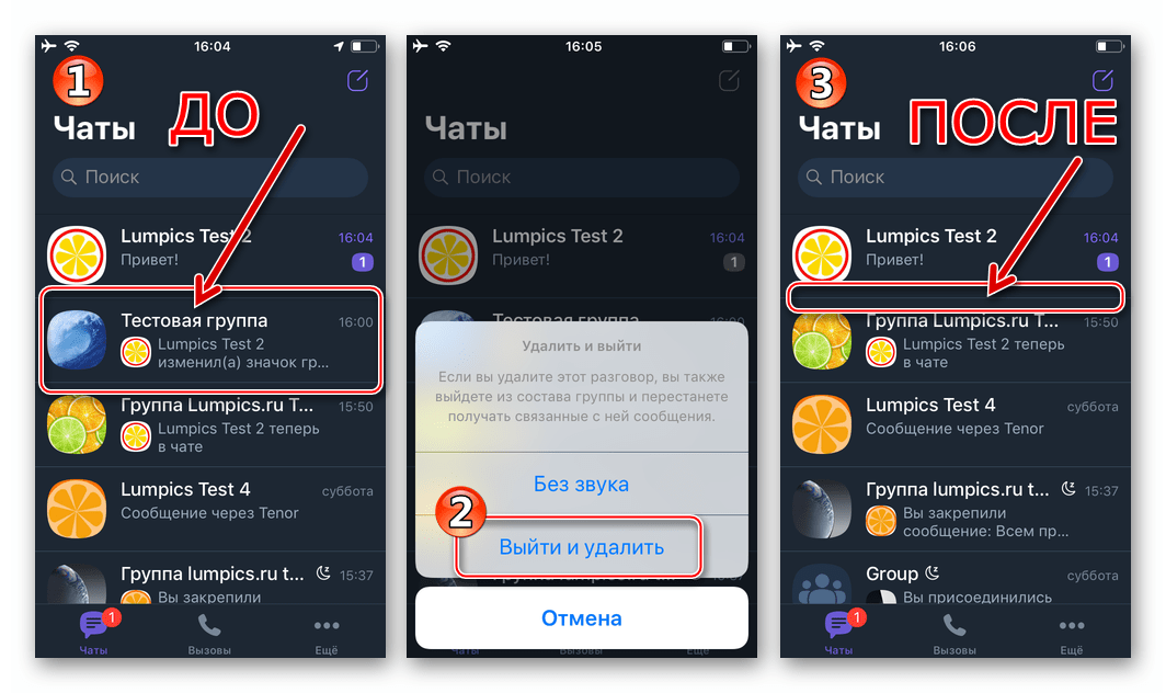 Viber для iOS выход из группы в мессенджере и ее удаление с вкладки Чаты