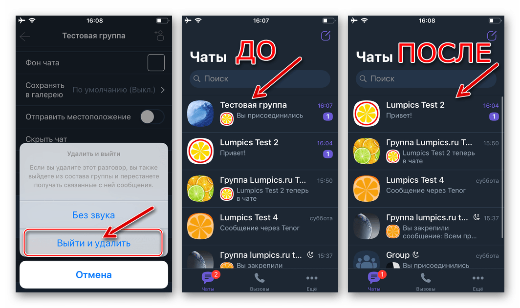 Viber для iPhone выход из группового чата - пункт меню Выйти и удалить