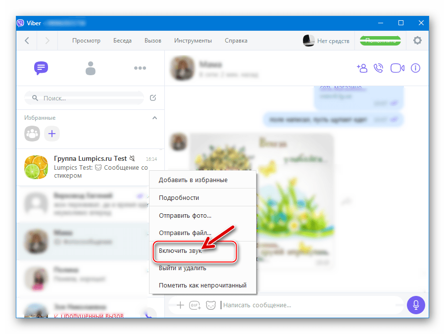 Viber для Windows активация звуковых уведомлений группы в мессенджере