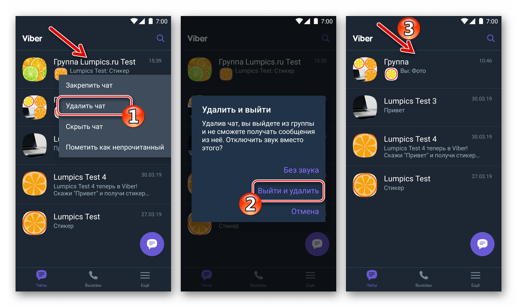 Viber для Android - выход из группы и ее удаление с вкладки чаты в мессенджере