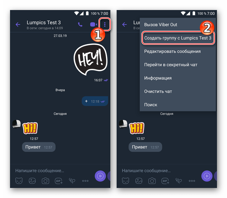 Viber для Android добавление участников в существующий диалог - меню - Создать группу с...