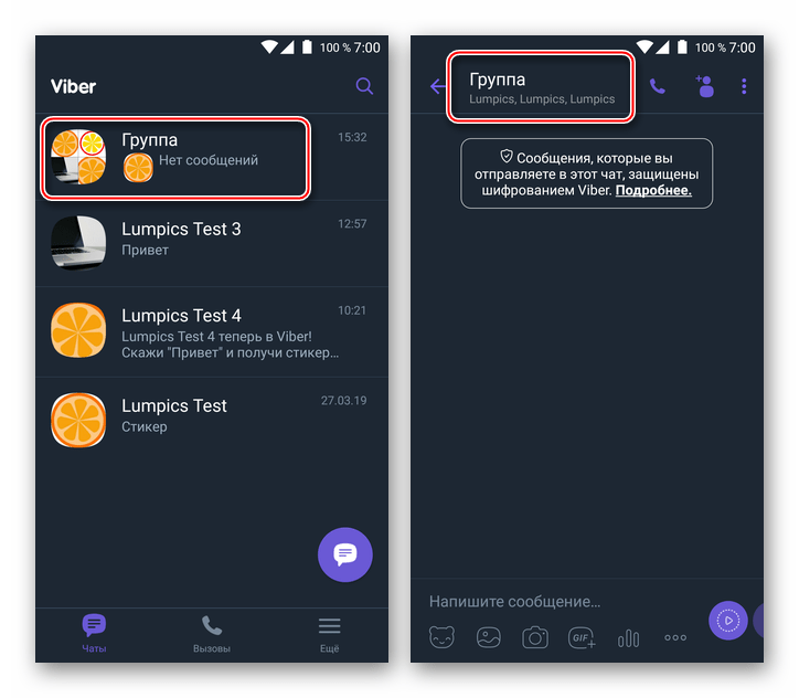 Viber для Android преобразование диалога в групповой чат завершено