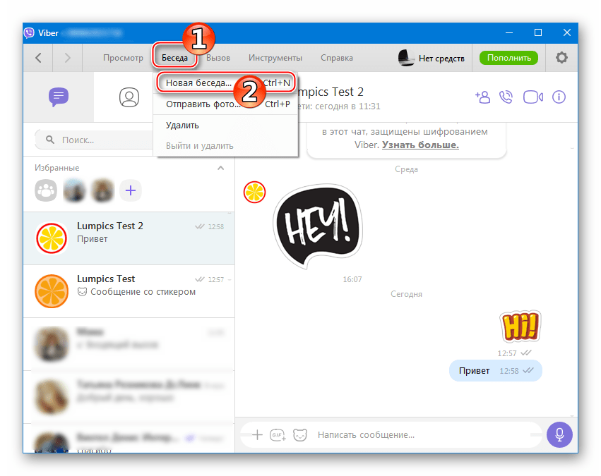 Viber для Windows - Создание группы в мессенджере - меню Беседа, пункт Новая беседа в приложении