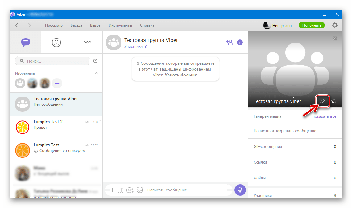 Viber для Windows как изменить имя группы в мессенджере