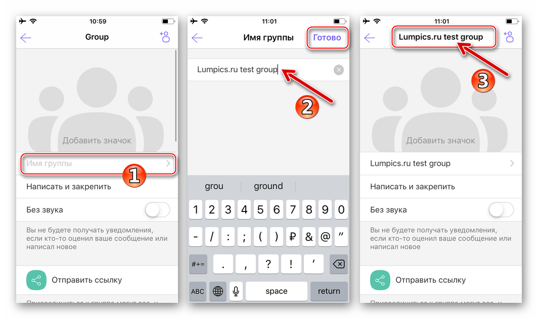Viber для iPhone переименование группового чата в мессенджере