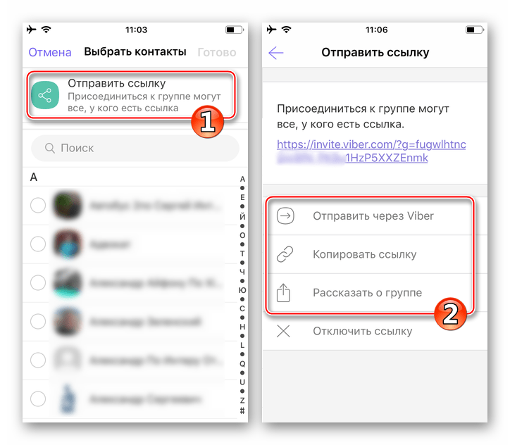 Viber для iPhone - приглашение новых участников в группу по ссылке