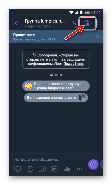 Viber для Android как добавить новых участников в групповой чат