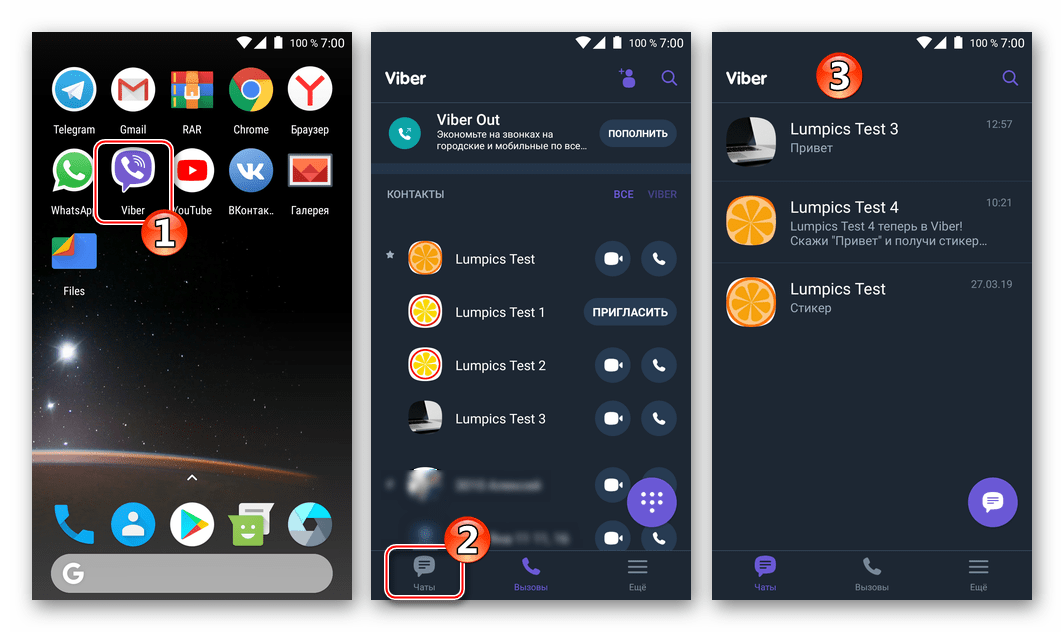 Viber для Android создание группы - запуск мессенджера, переход на вкладку Чаты