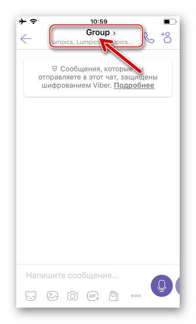 Viber для iPhone как переименовать и оформить группу в мессенджере