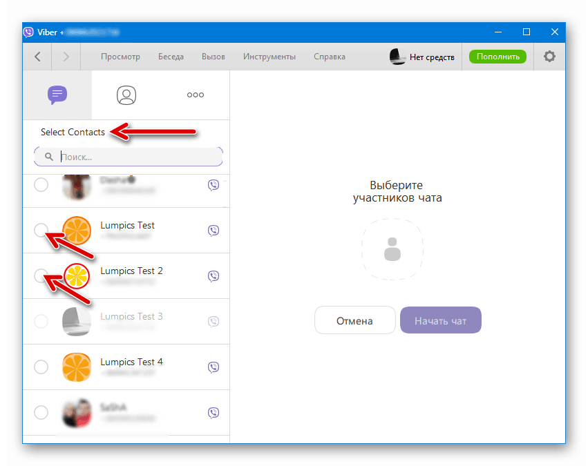 Viber для Windows- выбор участников при создании группового чата