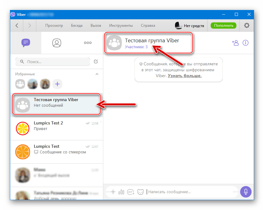 Viber для Windows групповой чат создан