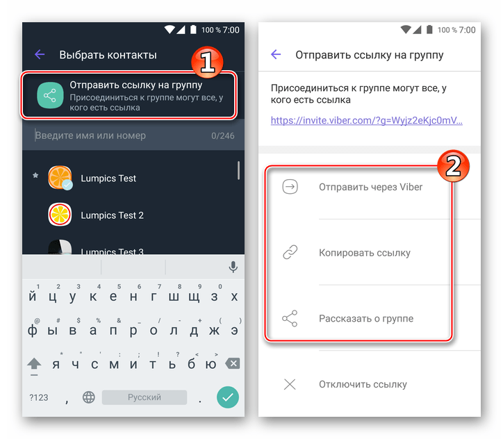 Viber для Android приглашение участников в групповой чат по ссылке