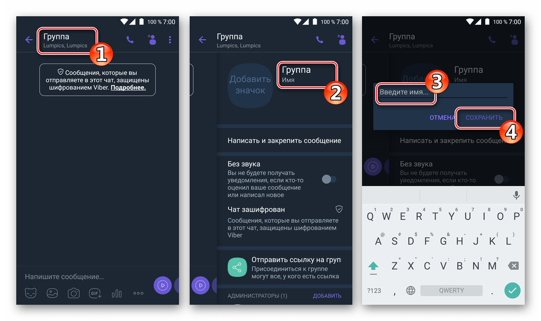 Viber для Android переименование группы в мессенджере