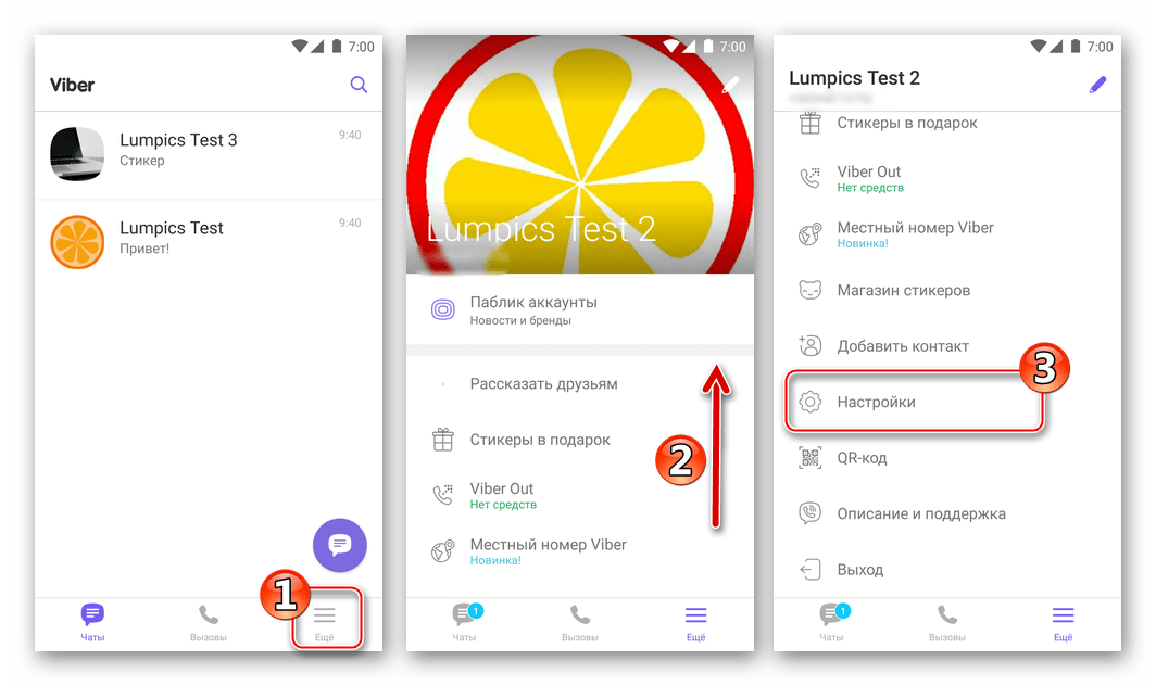 Viber для Android удаление всех чатов из мессенджера - переход в Настройки