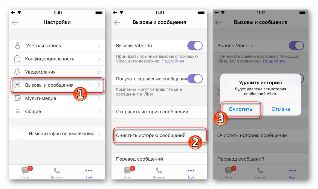 Viber для iPhone как удалить все чаты из мессенджера одновременно